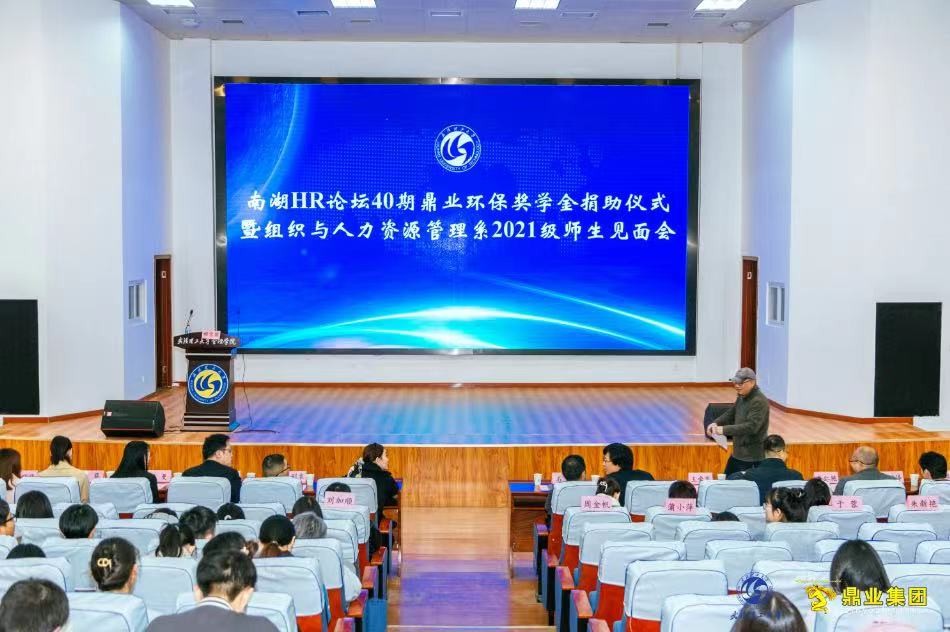 春回大地 情暖助學(xué) | 武漢鼎業(yè)環(huán)保與武漢理工大學(xué)管理學(xué)院舉行獎(jiǎng)學(xué)金捐贈儀式