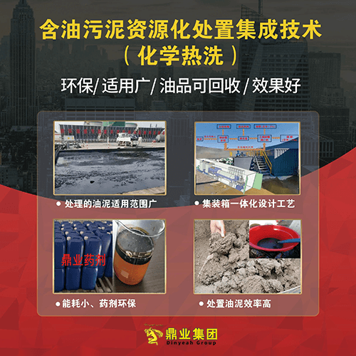 油泥處理難？鼎業(yè)新技術(shù)一招搞定，省錢又環(huán)保！